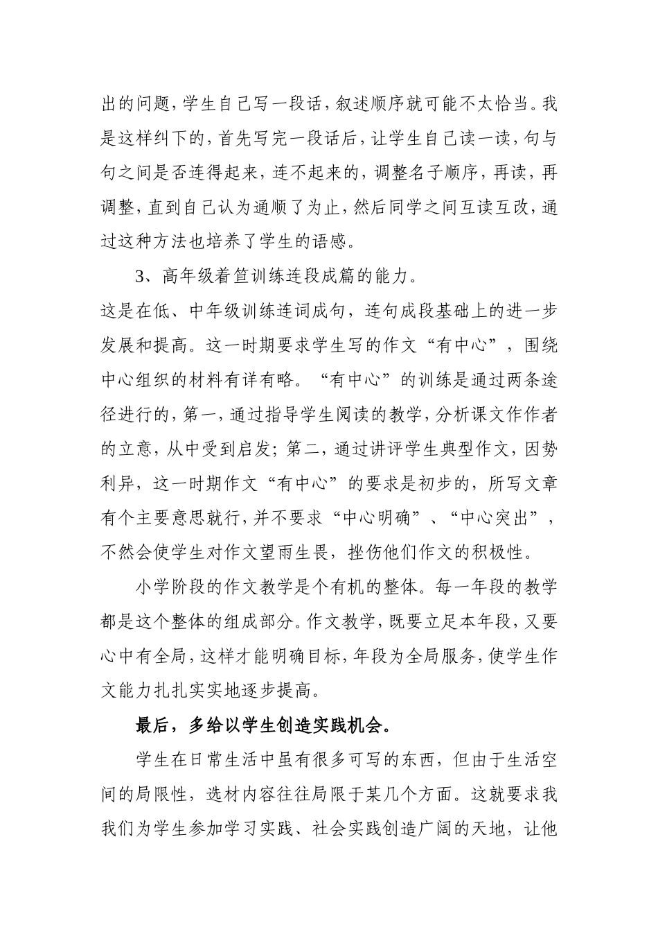 怎样指导小学生写作文_第3页