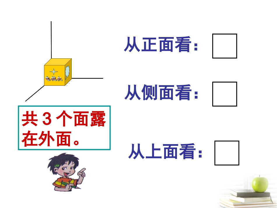 五年级数学下册露在外面的面课件北师大版_第3页
