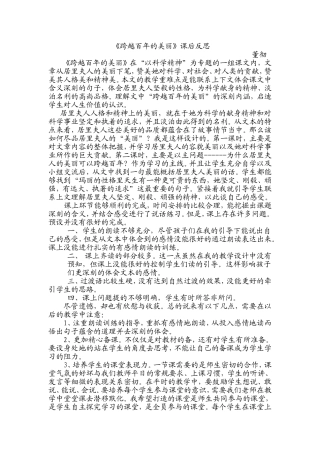 《跨越百年的美丽》教学反思