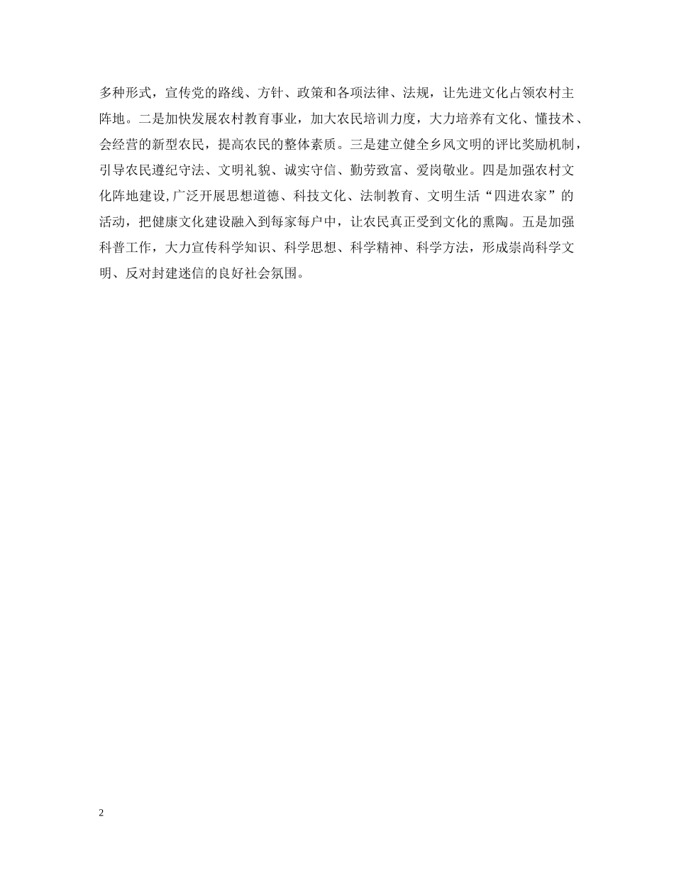 暑假社会实践调查表 _第2页