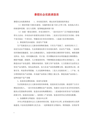 暑假社会实践调查表 