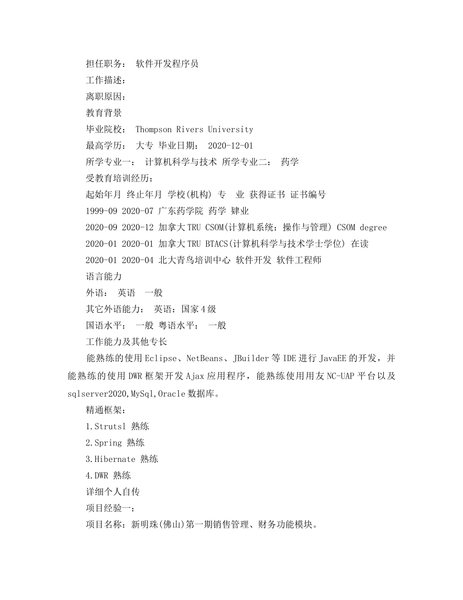 优秀个人求职简历范文最新_第3页
