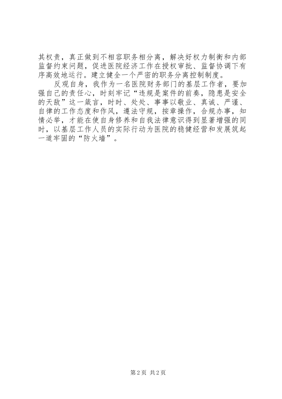 卫生系统廉政教育体会心得_第2页