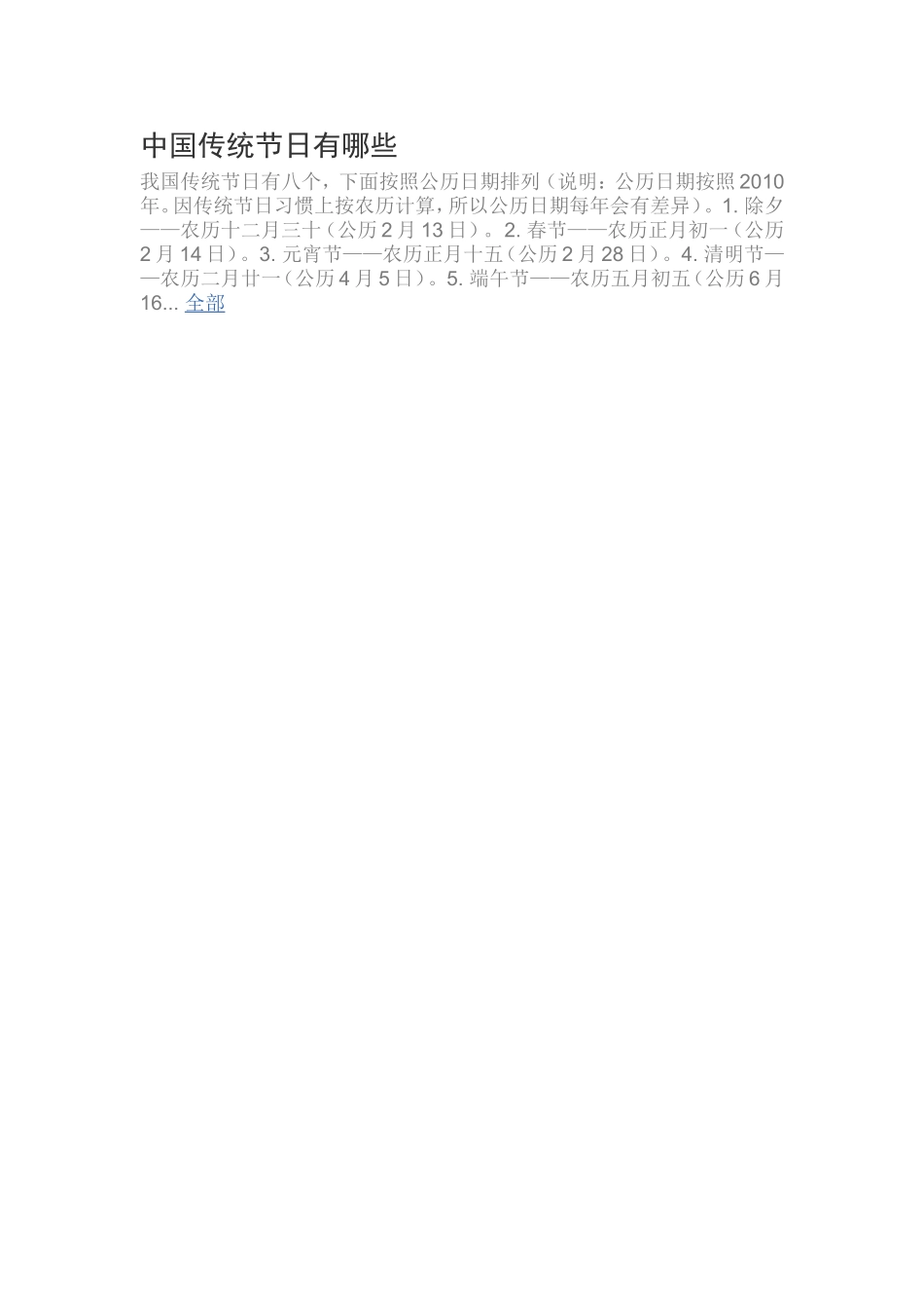 中国传统节日有哪些_第1页