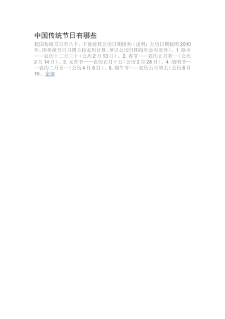 中国传统节日有哪些