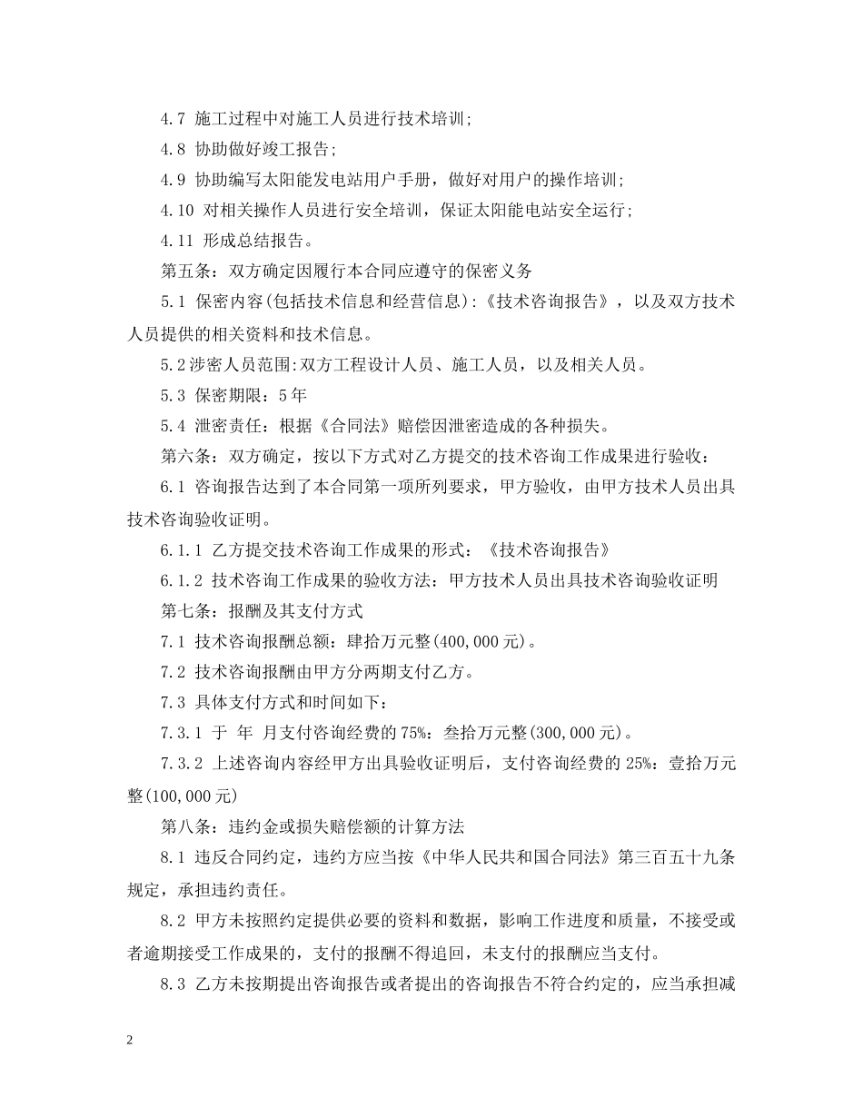 太阳能发电技术咨询合同 _第2页