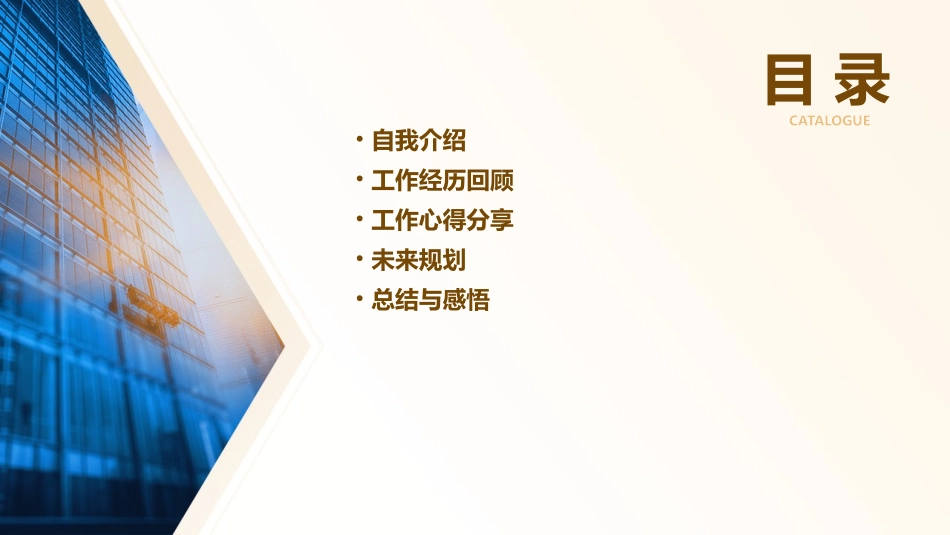 个人工作心路历程课件_第2页