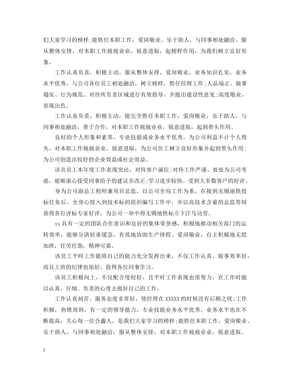 新员工工作表现考核评语 _第2页