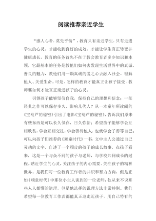 阅读推荐亲近学生
