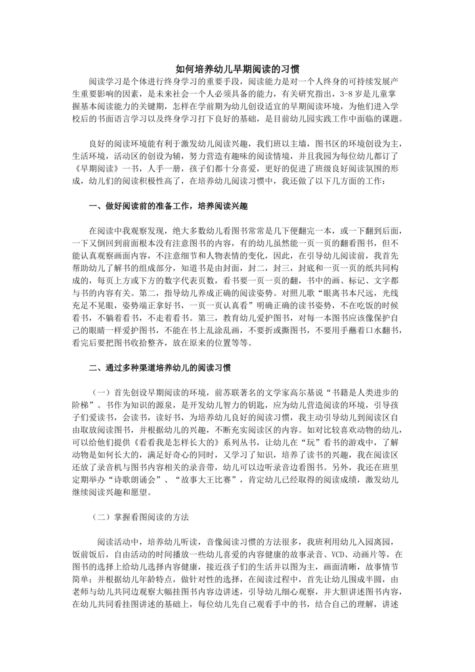 如何培养幼儿早期阅读的习惯_第1页