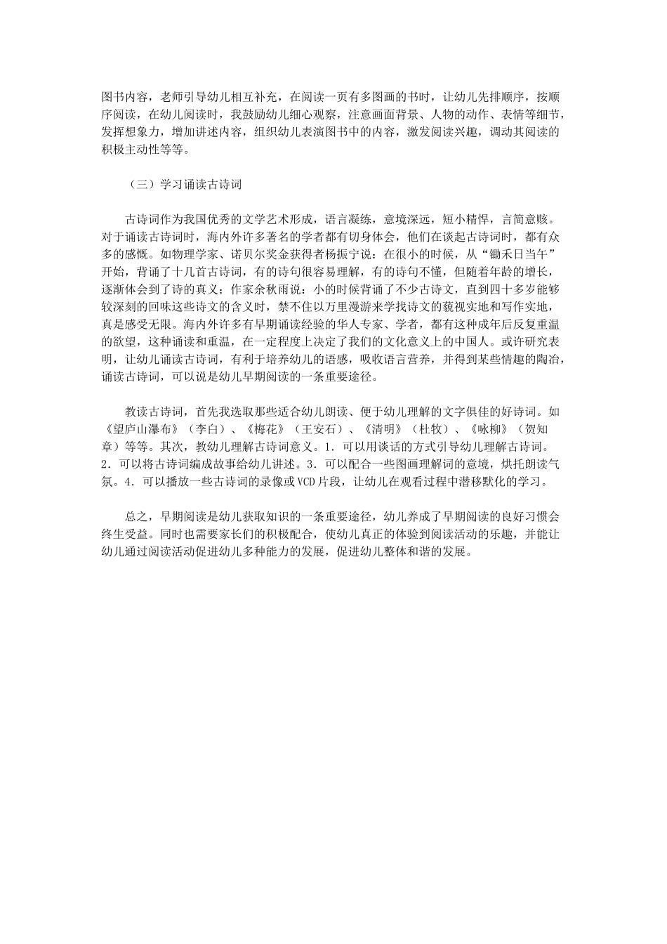 如何培养幼儿早期阅读的习惯_第2页