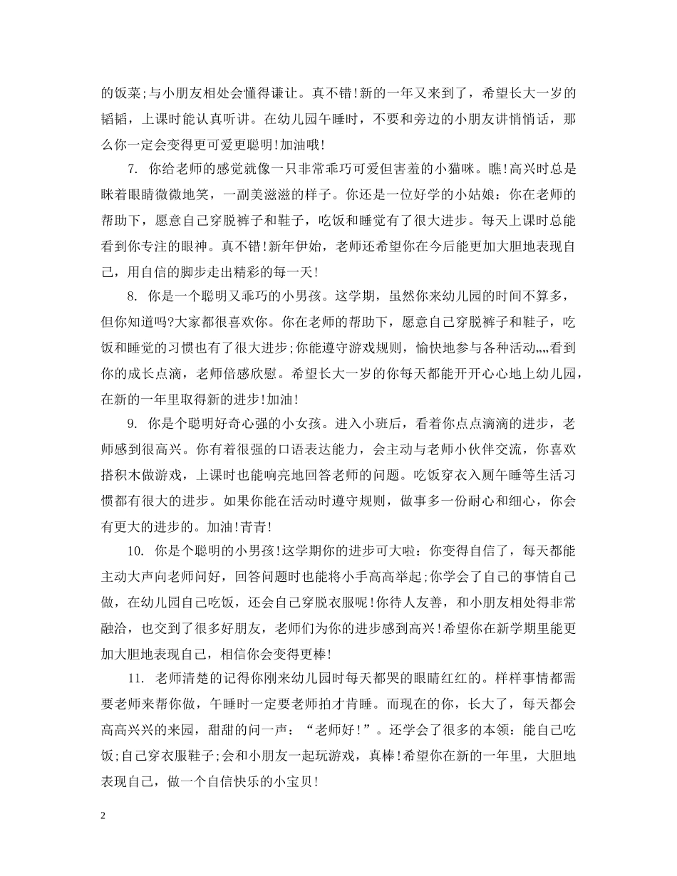 小班幼儿成绩单上的评语 _第2页