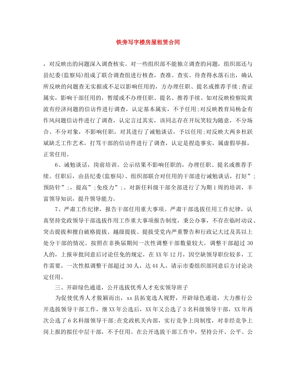 铁旁写字楼房屋租赁合同 _第1页
