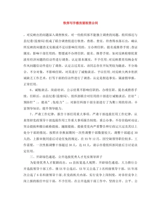铁旁写字楼房屋租赁合同 