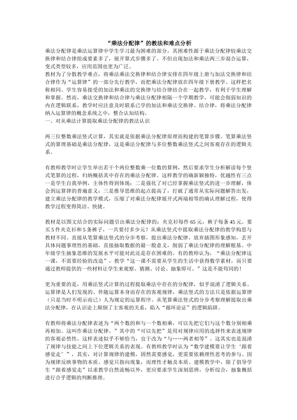 乘法分配律 (3)_第1页