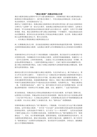 乘法分配律 (3)