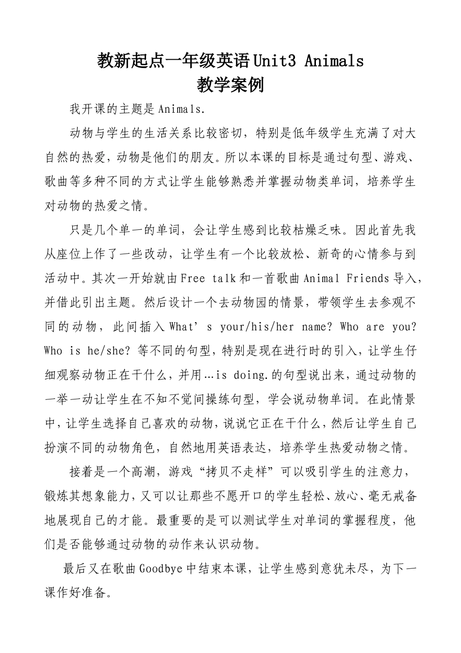 教新起点一年级英语Unit3教学案例_第1页