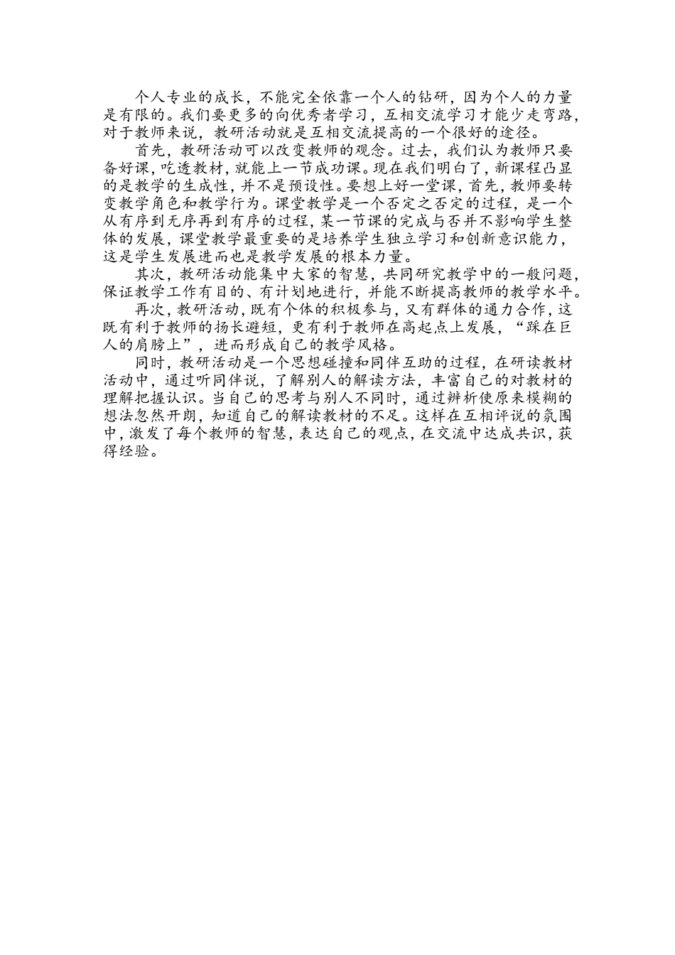 个人专业的成长_第1页