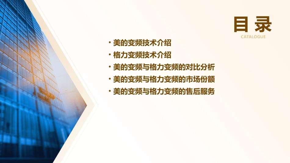 美的变频PKGL变频课件_第2页
