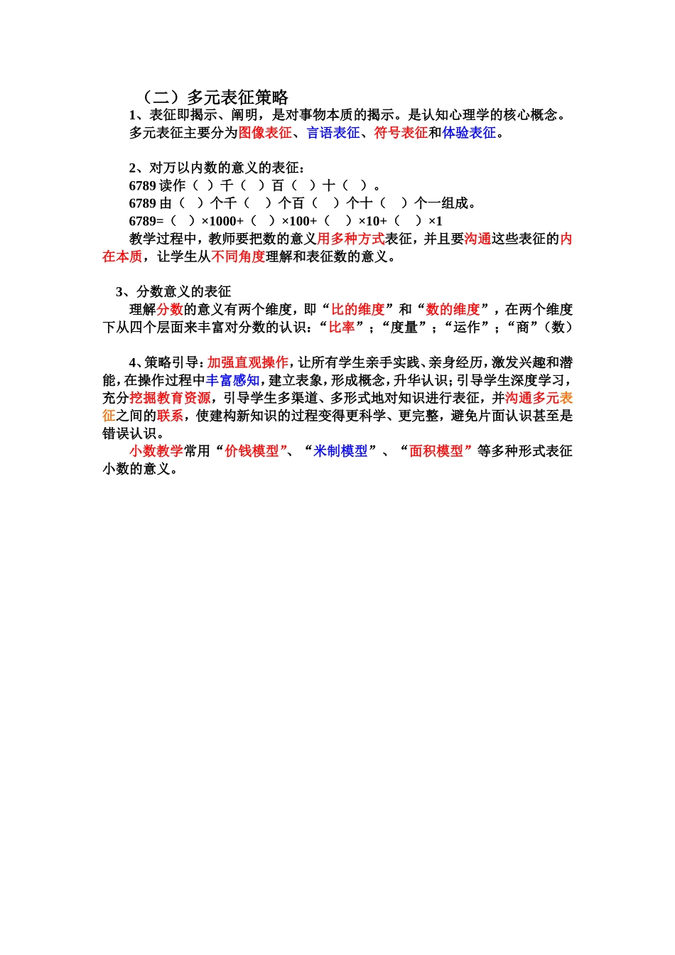 多元表征策略_第1页