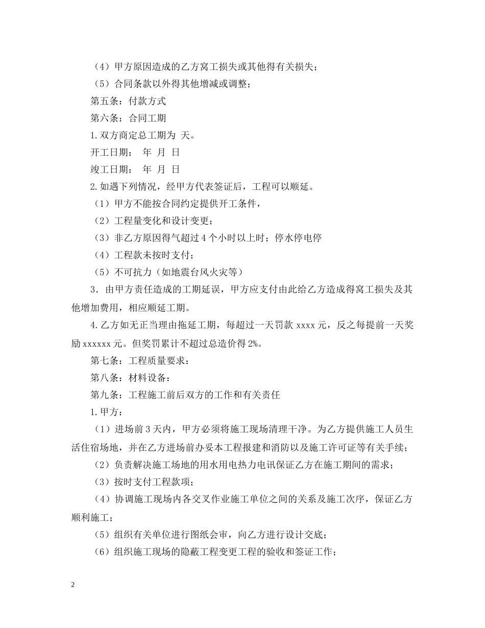 水电安装施工合同范本 _第2页