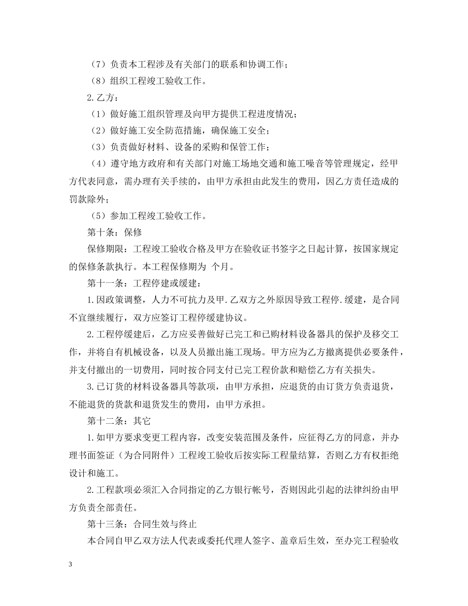 水电安装施工合同范本 _第3页