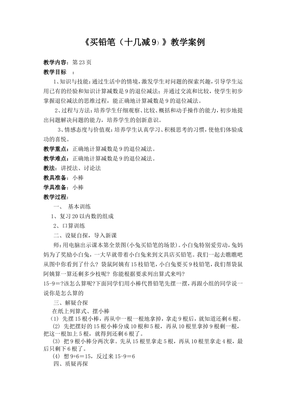 买铅笔教学案例_第1页