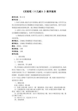 买铅笔教学案例