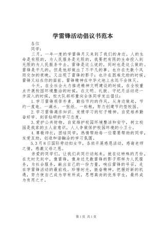 学雷锋活动倡议书范本