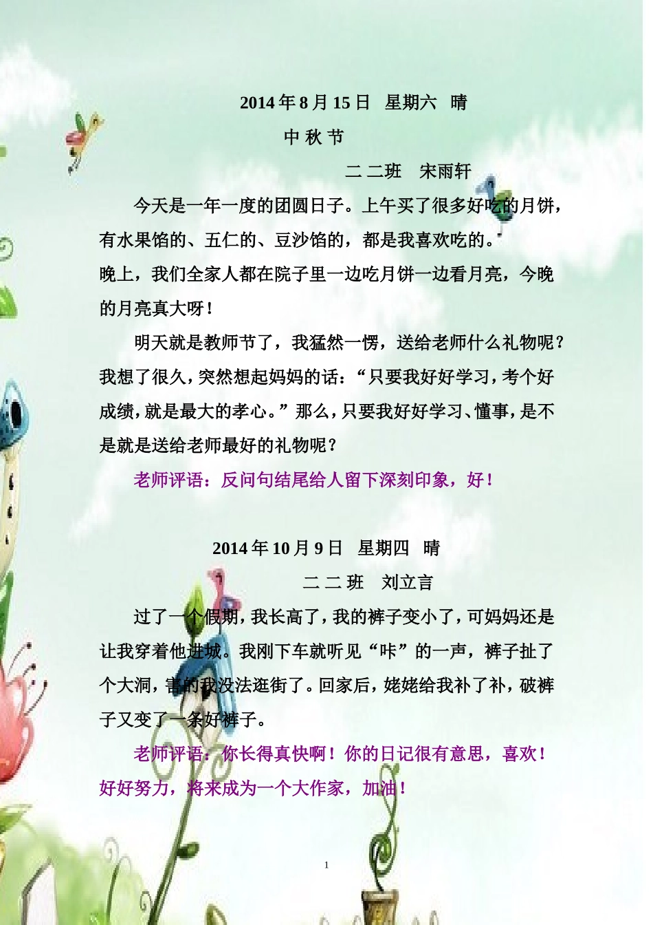 书香苑二二班_第1页