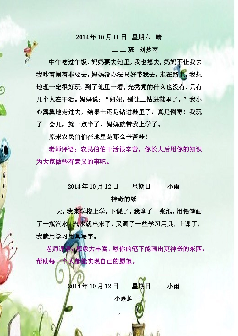 书香苑二二班_第2页