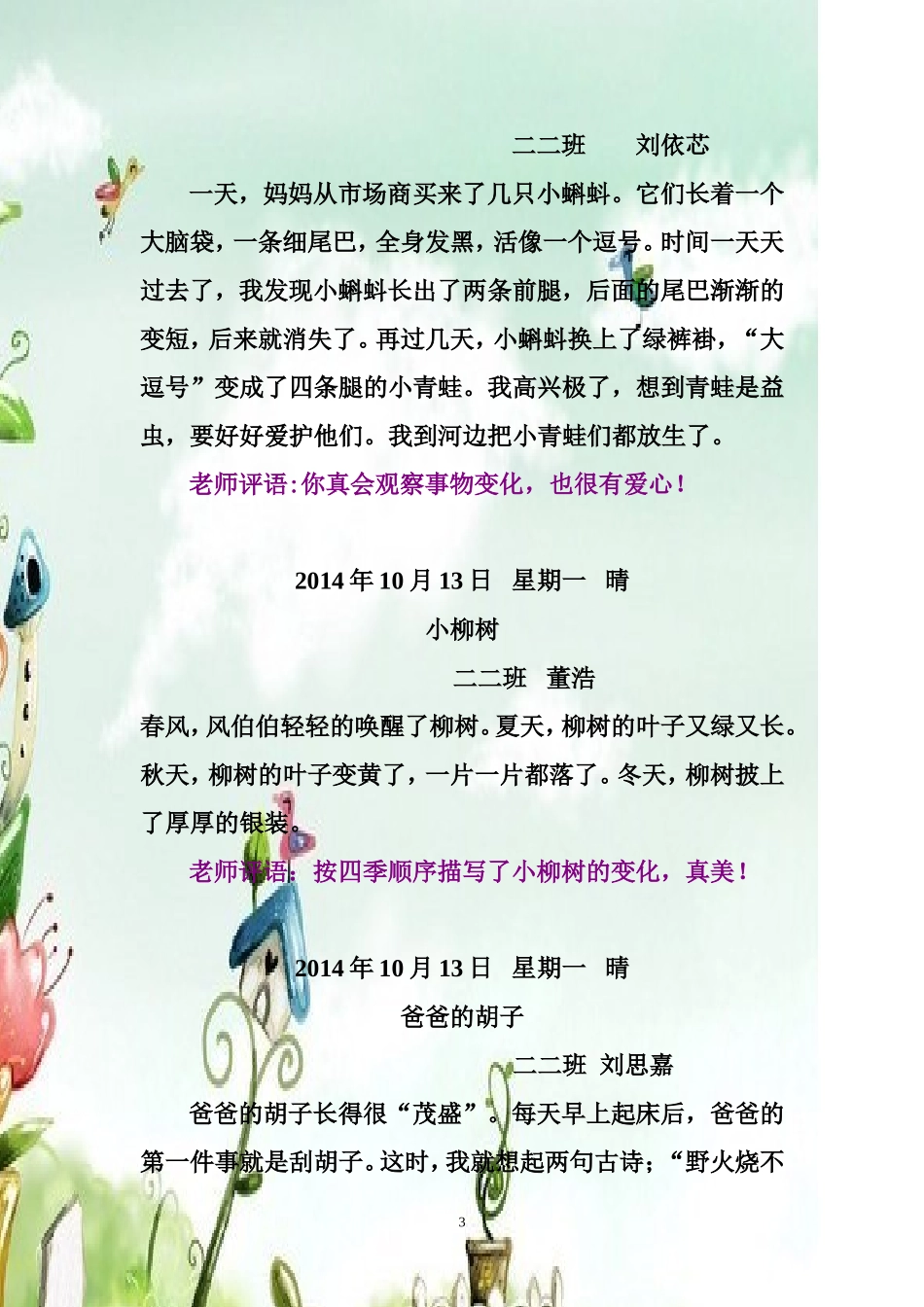 书香苑二二班_第3页