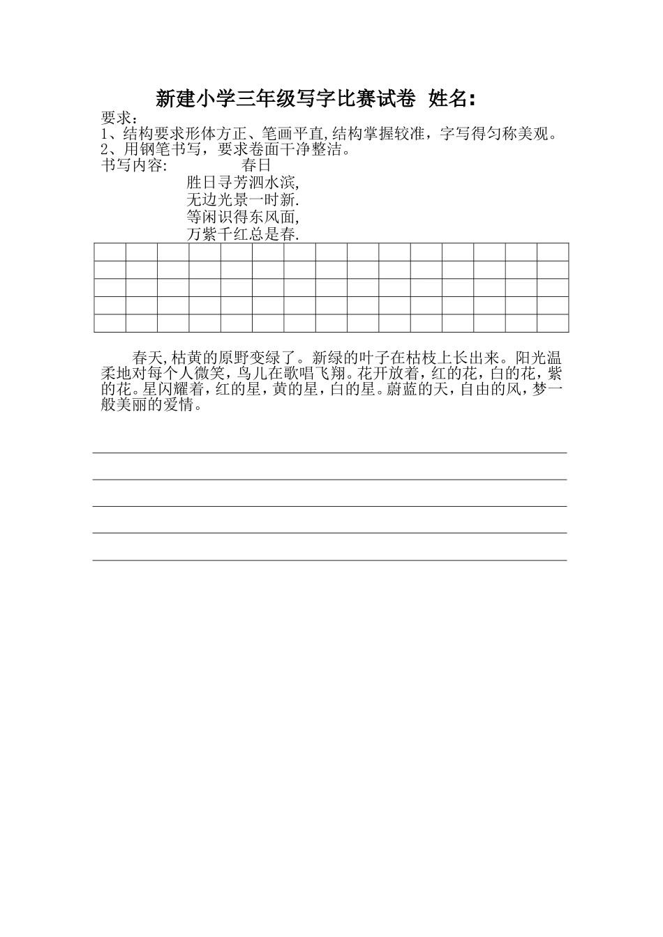 小学三年级写字比赛试卷_第1页