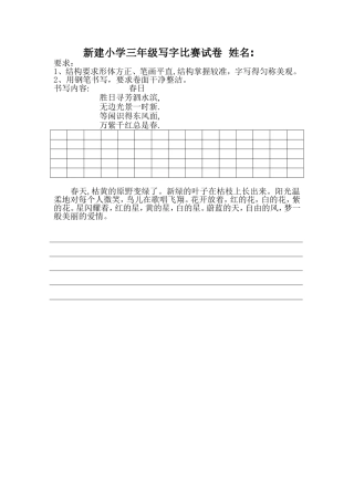 小学三年级写字比赛试卷
