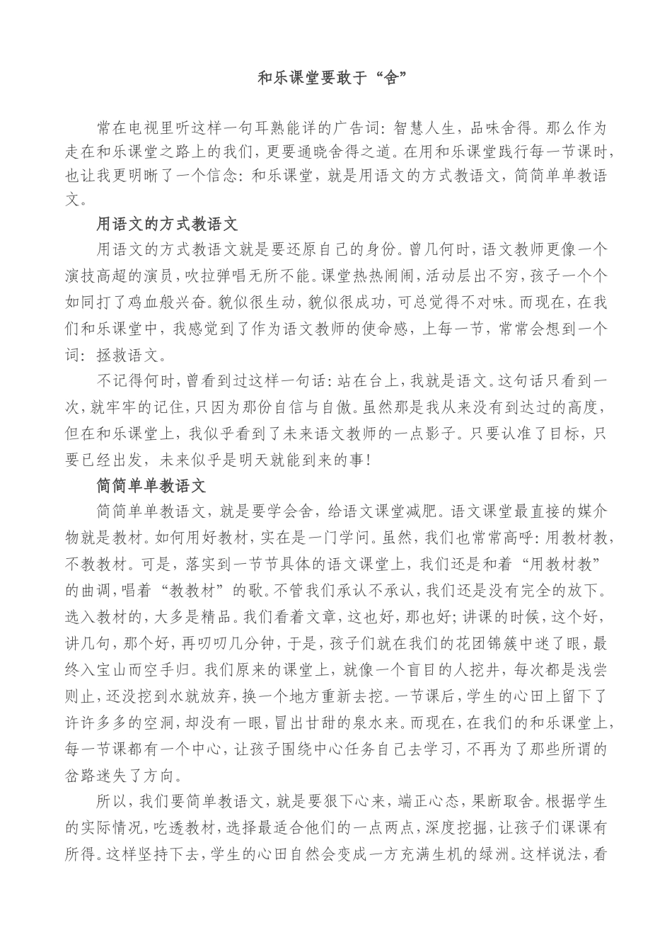做一个敢舍得的教师_第1页