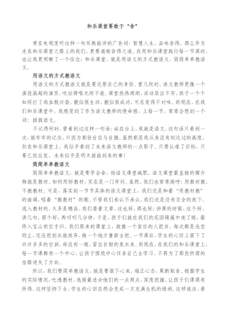 做一个敢舍得的教师