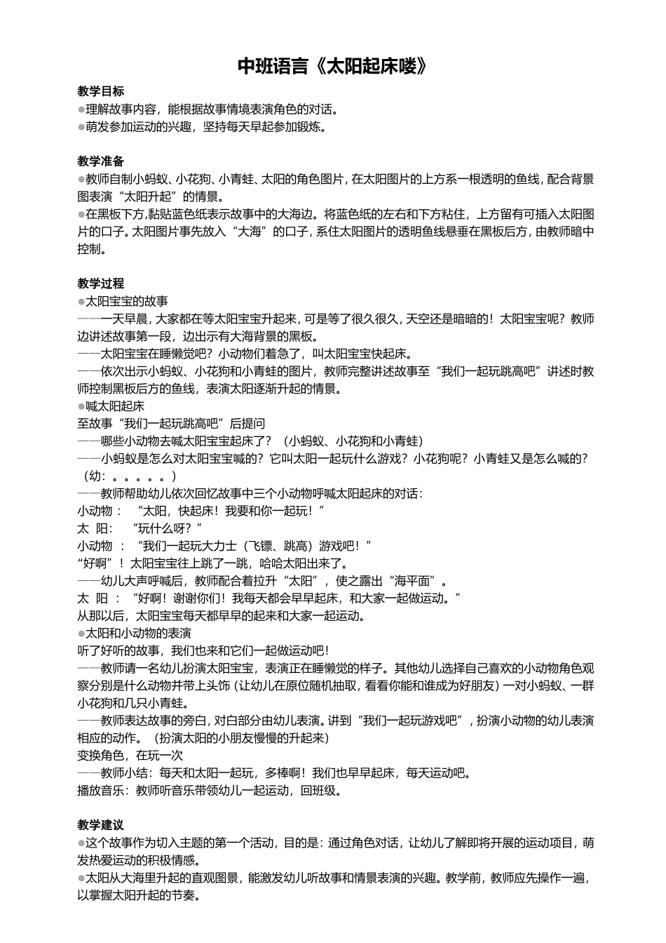 教案：中班语言《太阳起床喽》一研_第1页