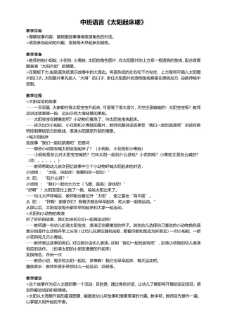 教案：中班语言《太阳起床喽》一研