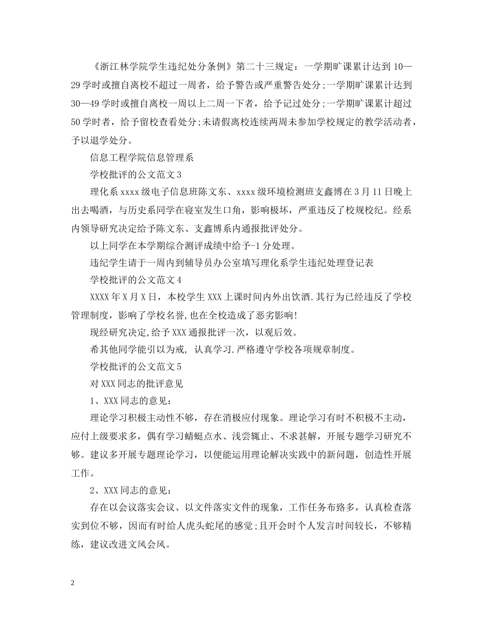 学校批评的公文范文 _第2页