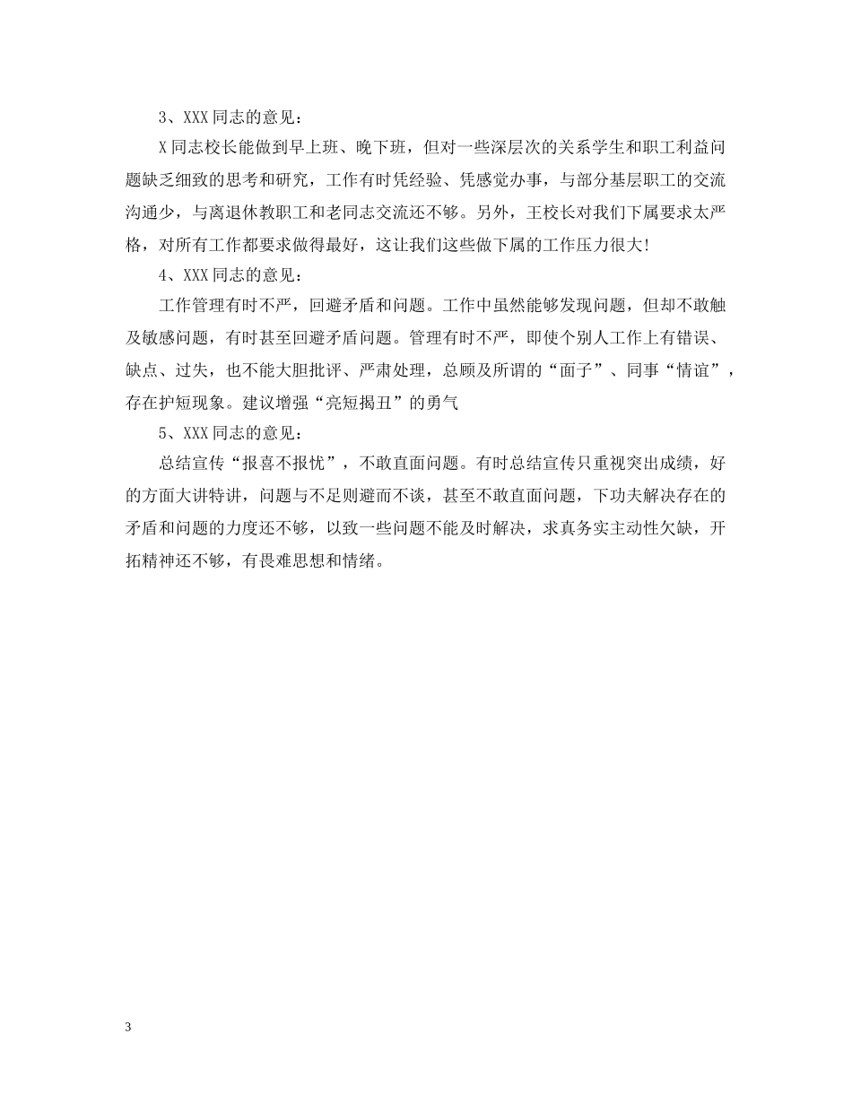 学校批评的公文范文 _第3页