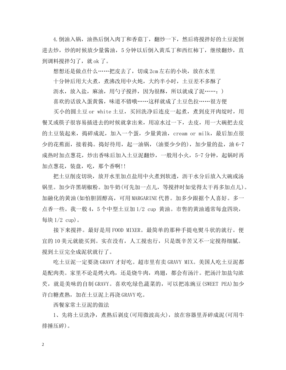 西餐土豆泥的做法2 _第2页