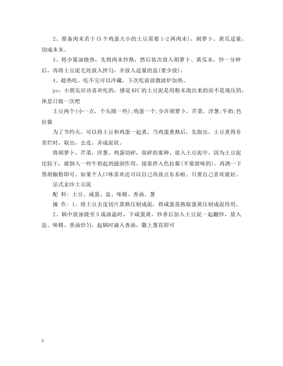 西餐土豆泥的做法2 _第3页