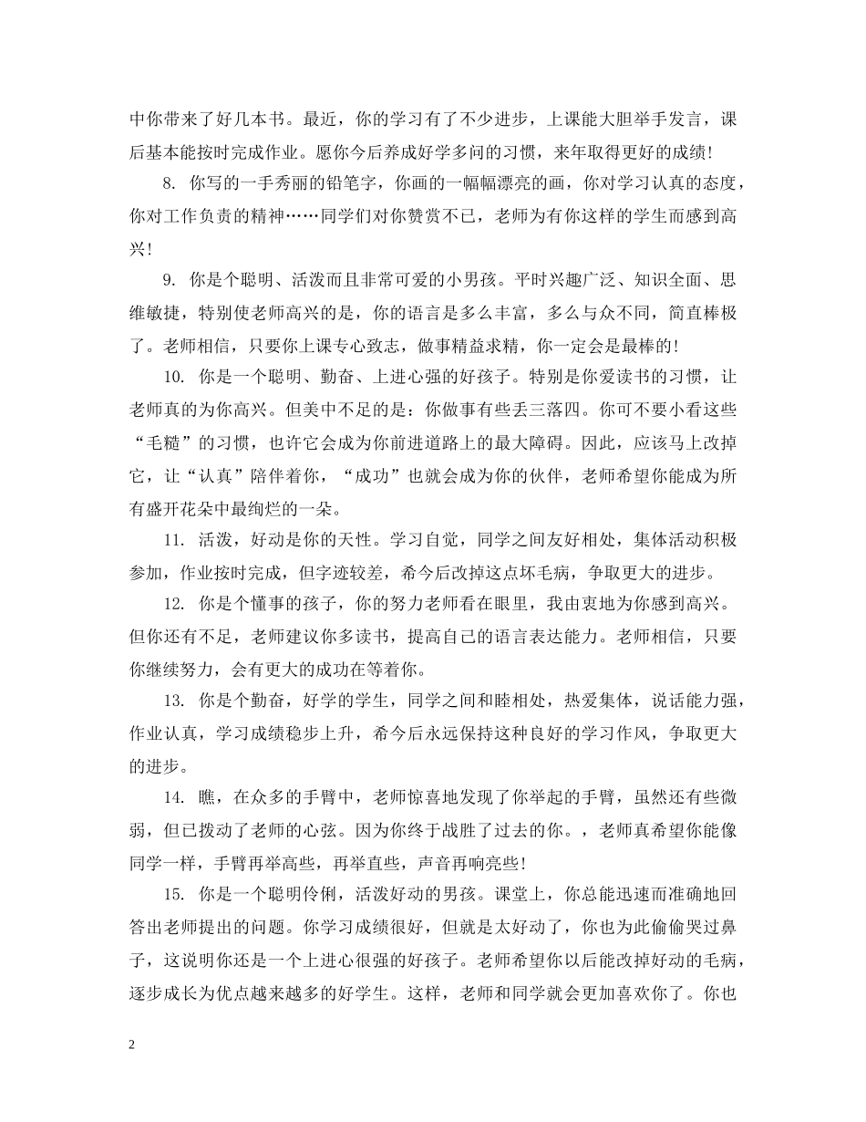 小学五年级思想品德评语 _第2页