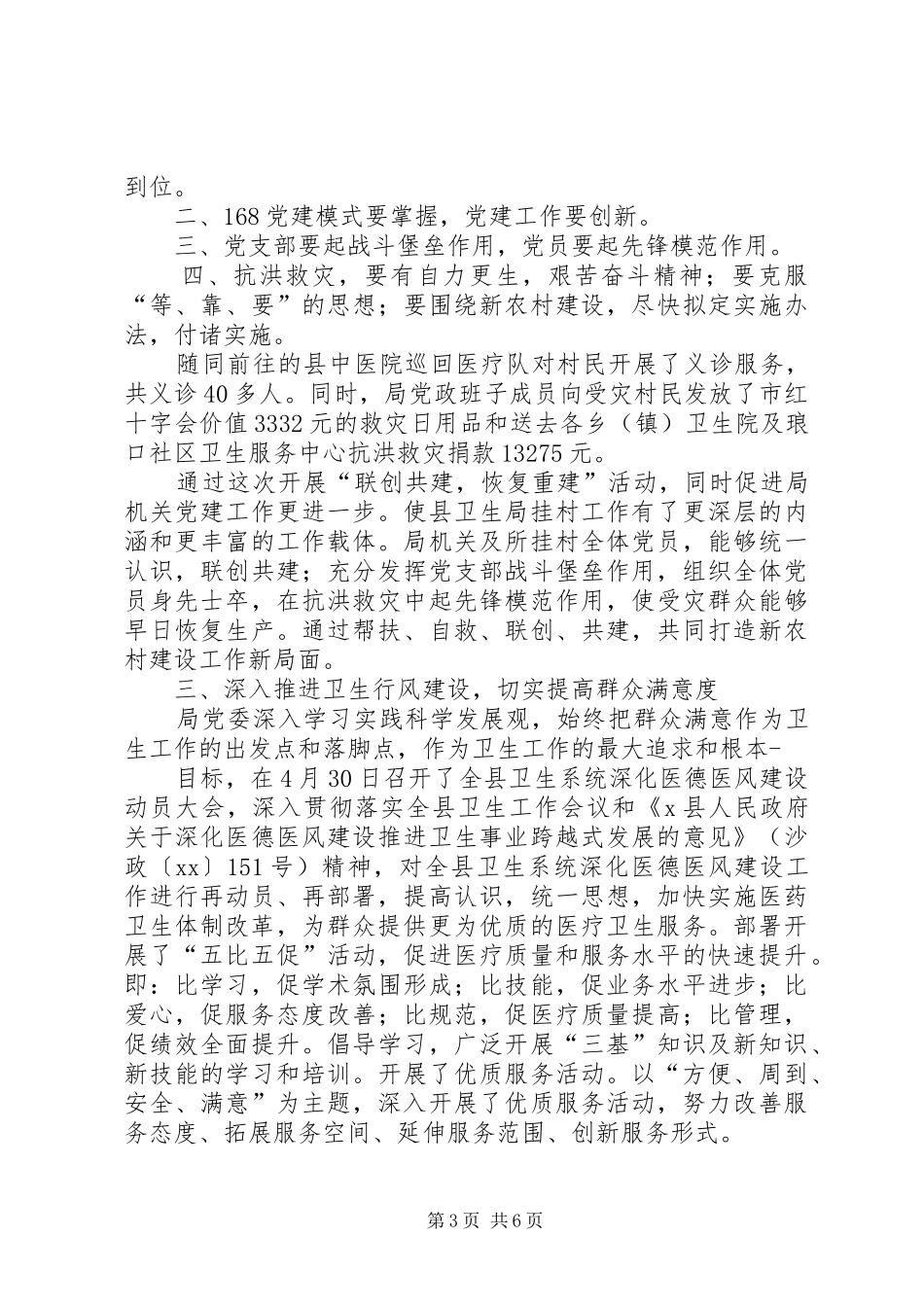 县卫生局年终党组建设工作汇报总结 _第3页