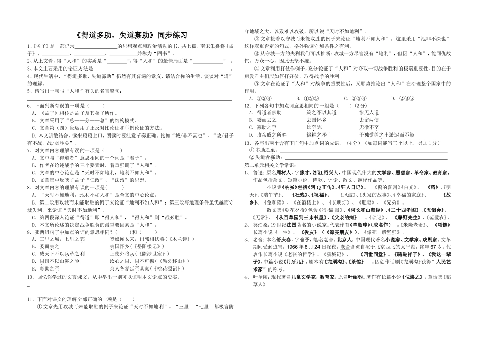 得道多助_失道寡助练习题导学_第1页