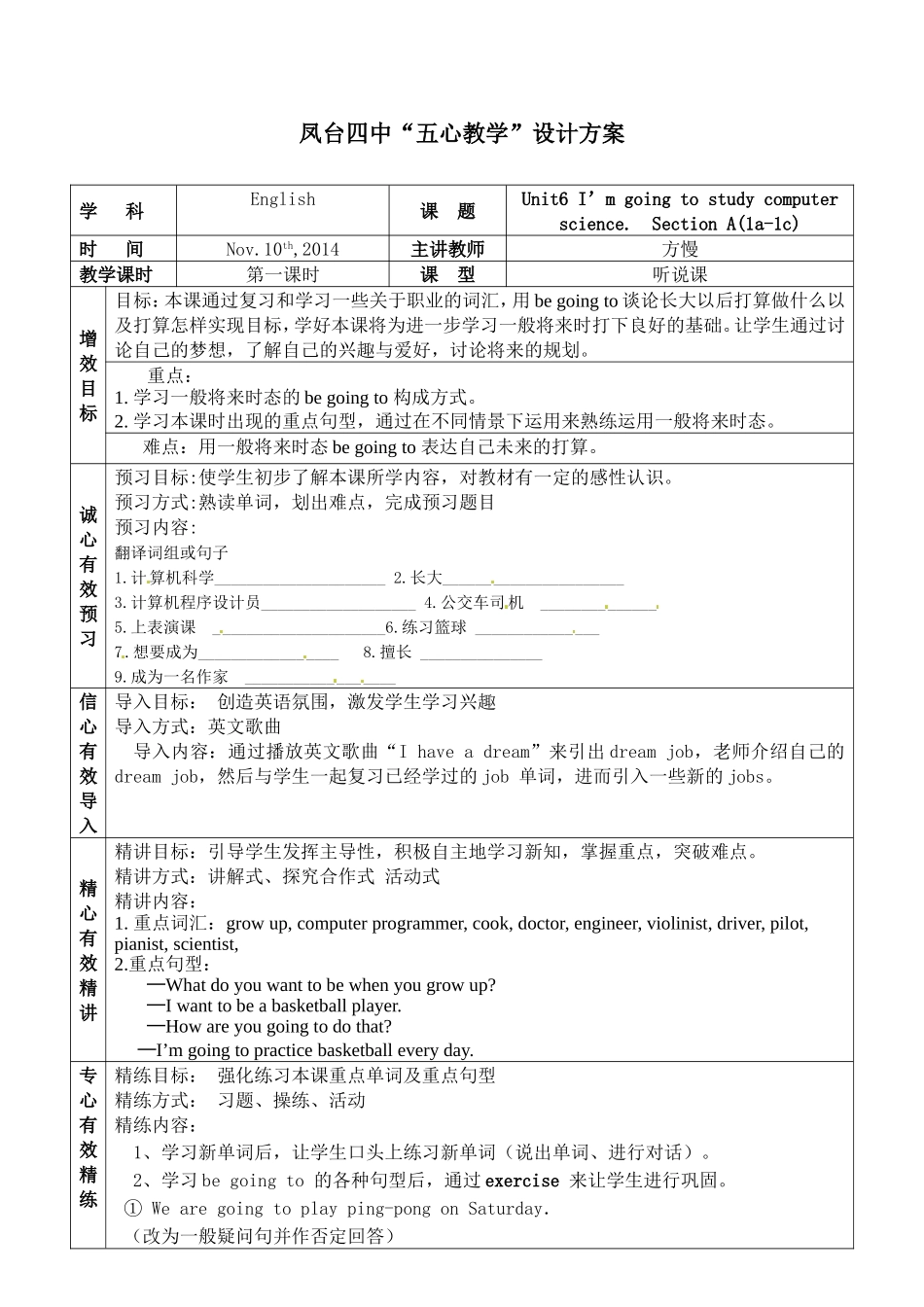 八上第六单元五心教案1_第1页
