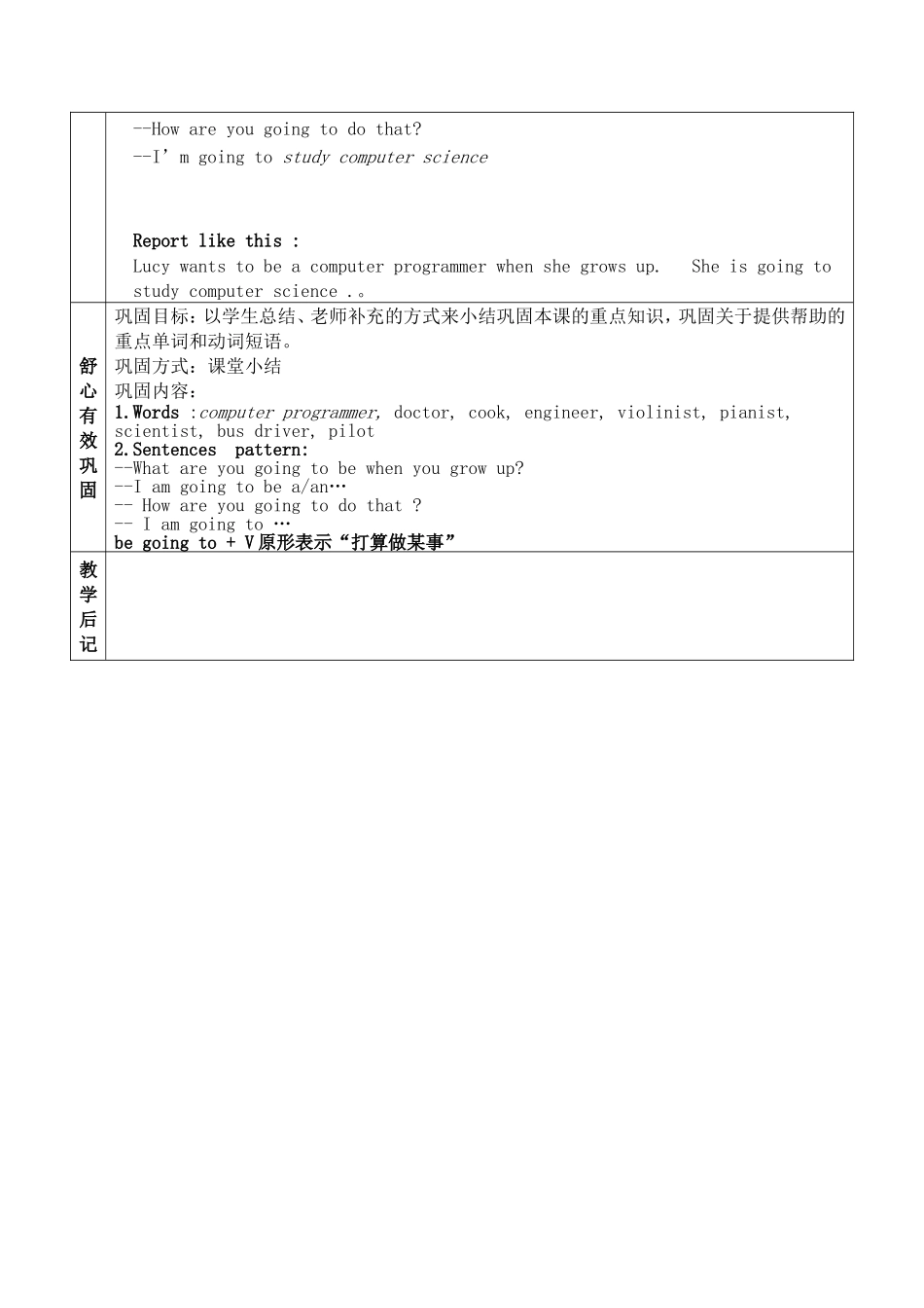 八上第六单元五心教案1_第3页