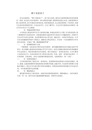 蹲下来看孩子刘海燕
