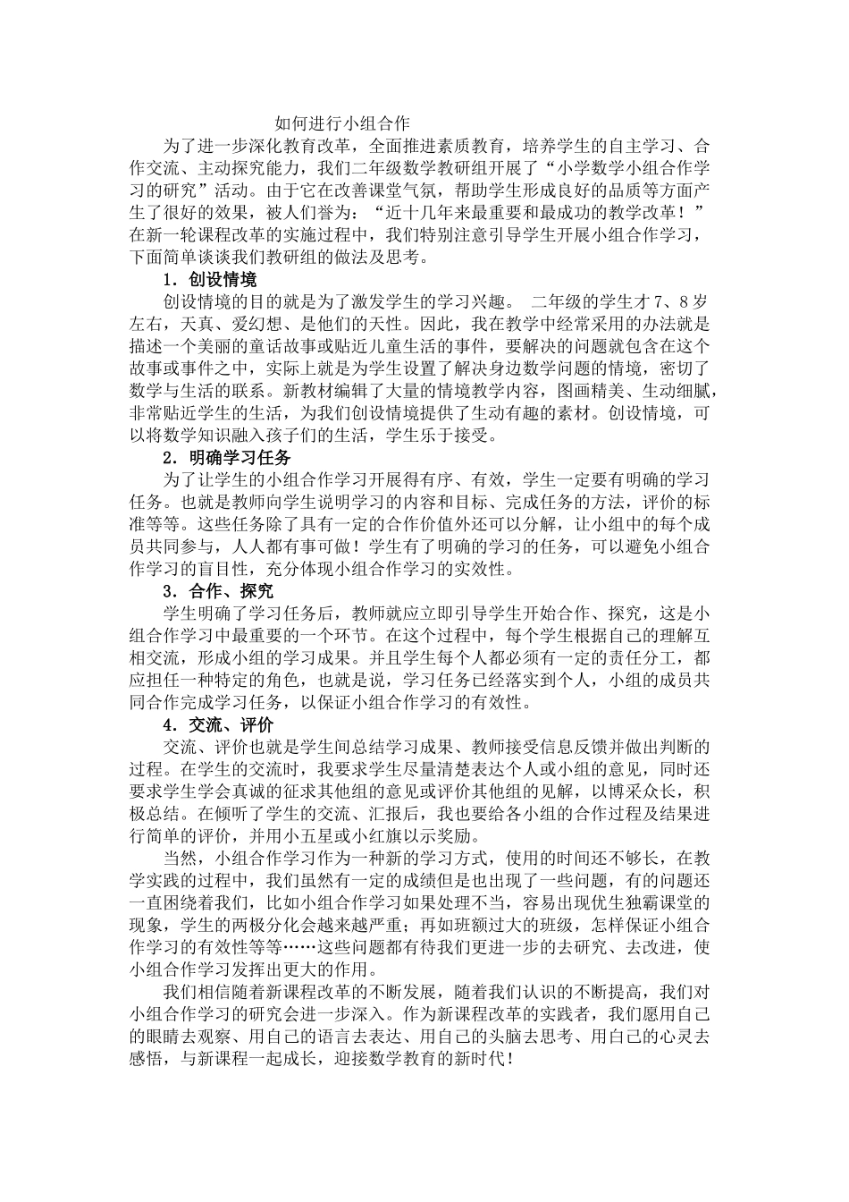 如何进行小组合作_第1页