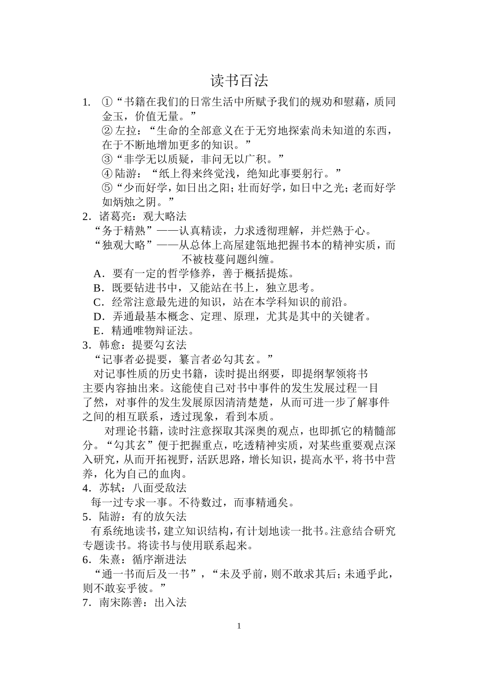 语文教学补充材料7：读书40法_第1页